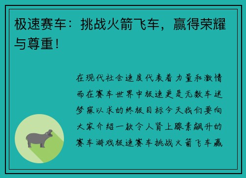 极速赛车：挑战火箭飞车，赢得荣耀与尊重！